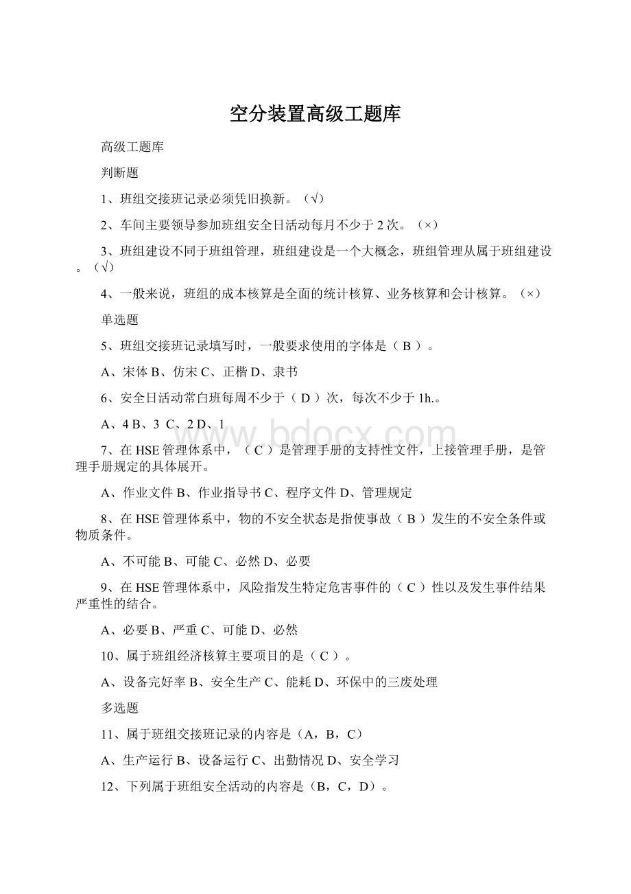 空分装置高级工题库.docx