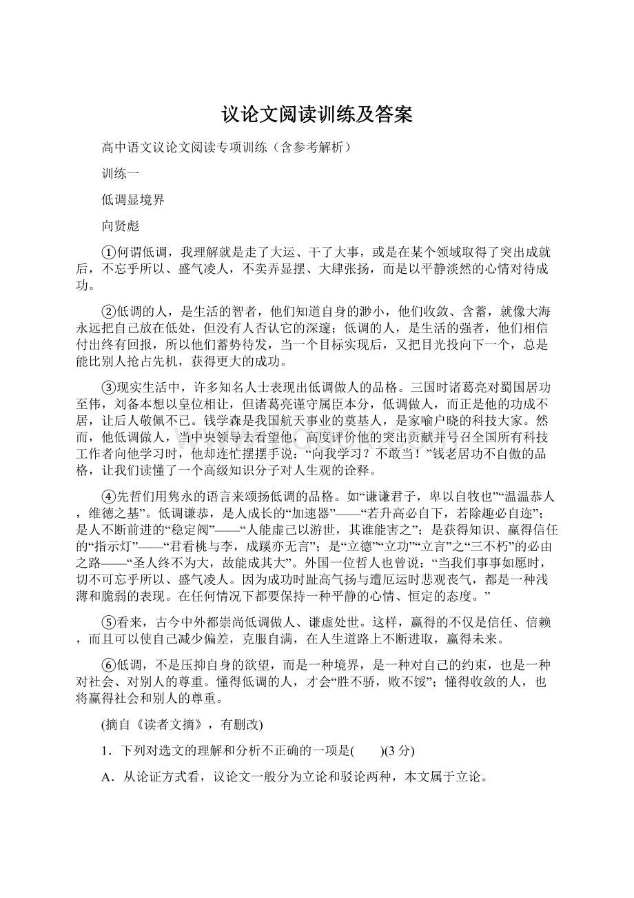 议论文阅读训练及答案Word格式文档下载.docx_第1页