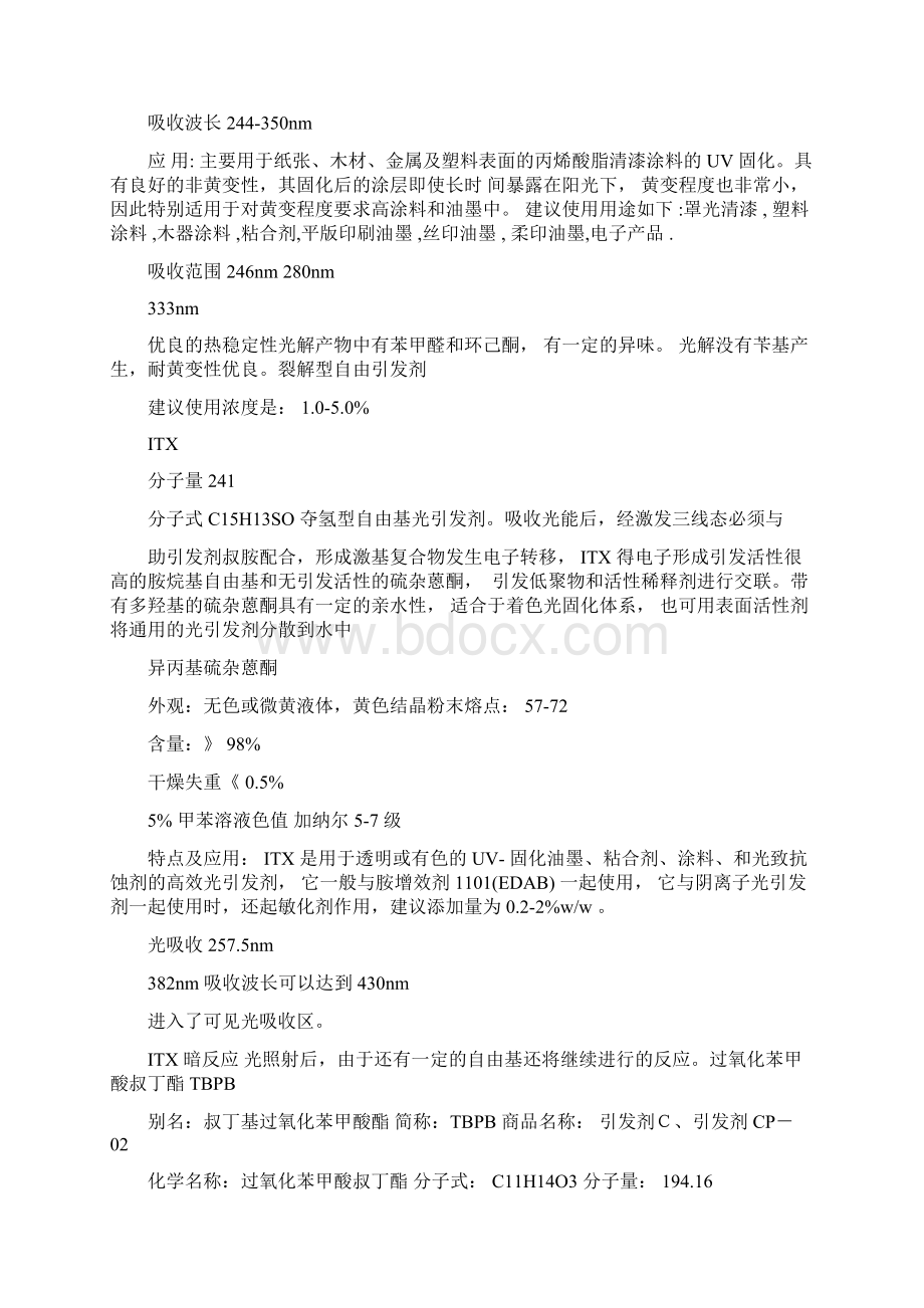 各种光引发剂结构性能及用途Word文档下载推荐.docx_第3页