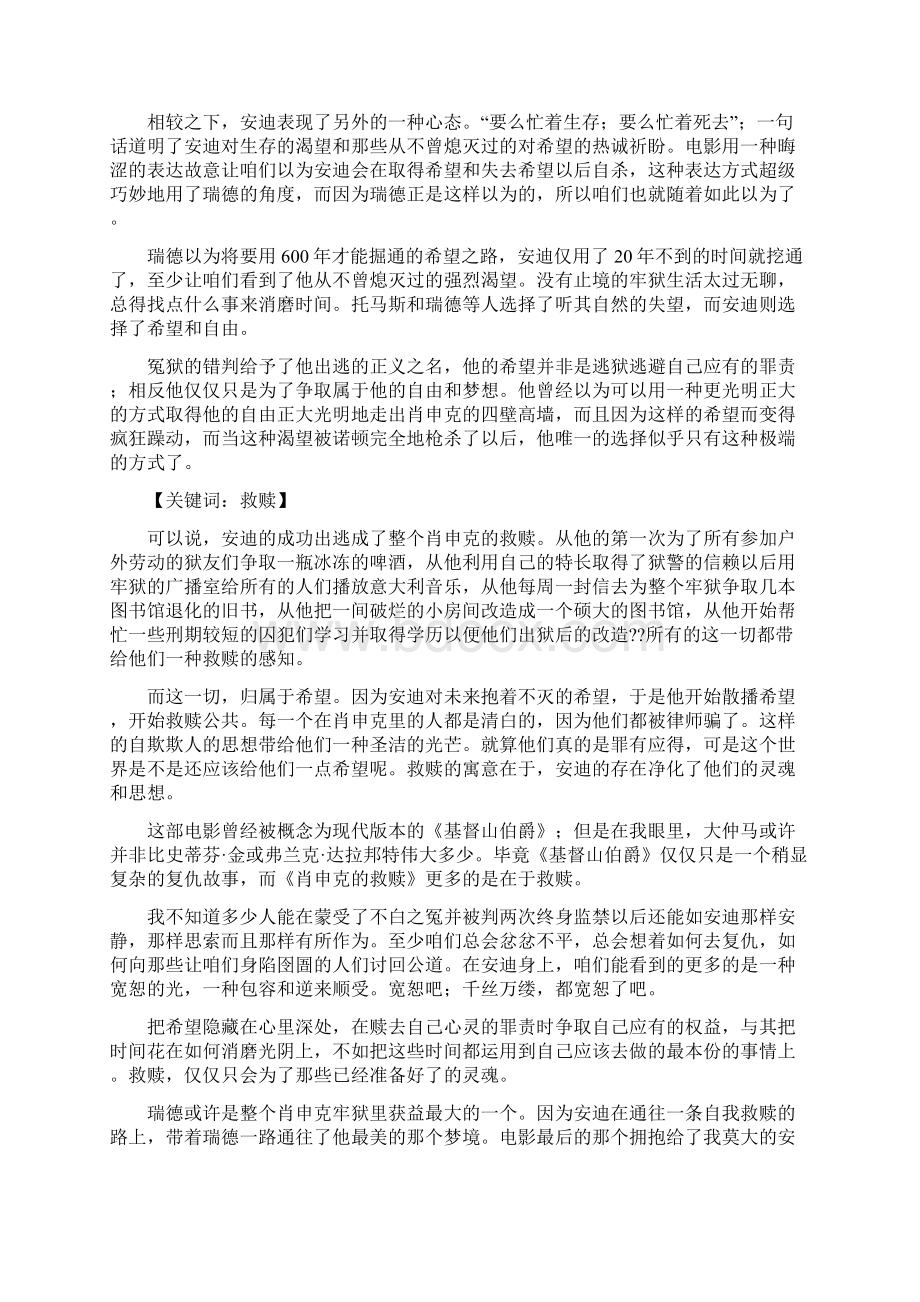 《肖申克的救赎》观感影评.docx_第3页