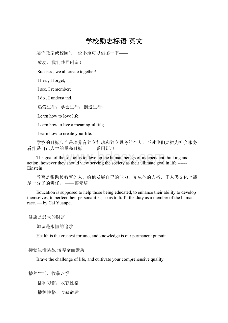 学校励志标语英文Word格式.docx_第1页