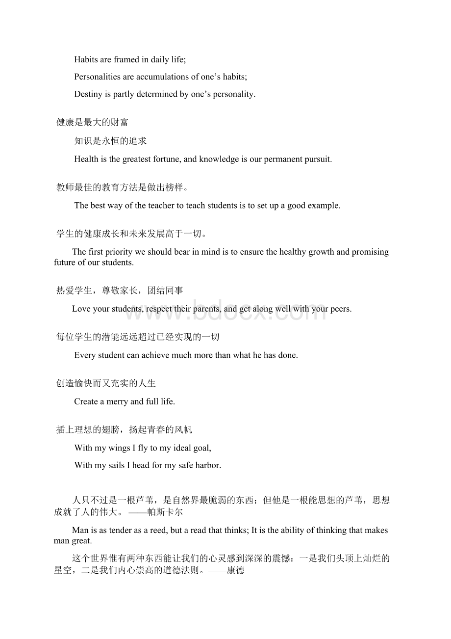 学校励志标语英文Word格式.docx_第2页