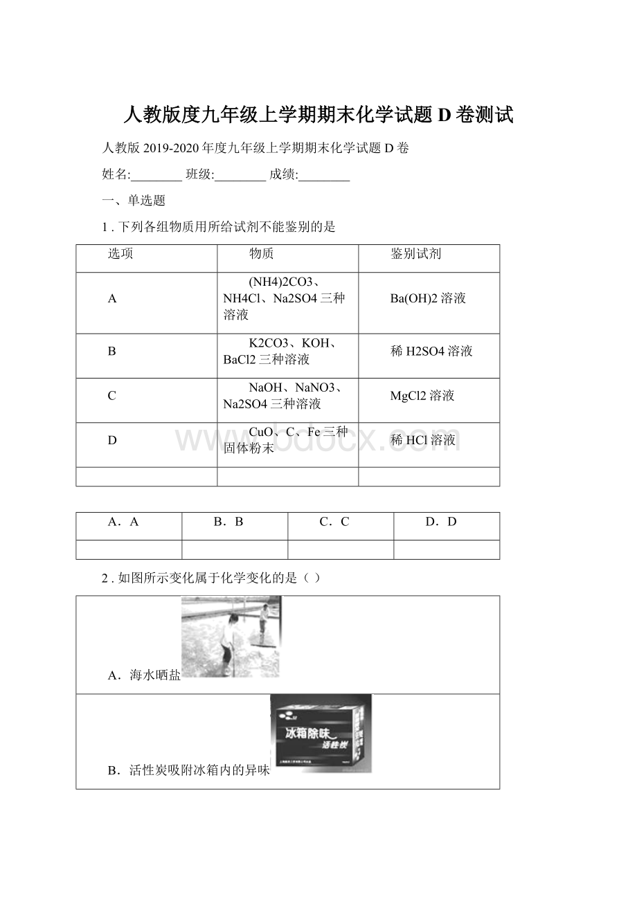 人教版度九年级上学期期末化学试题D卷测试.docx