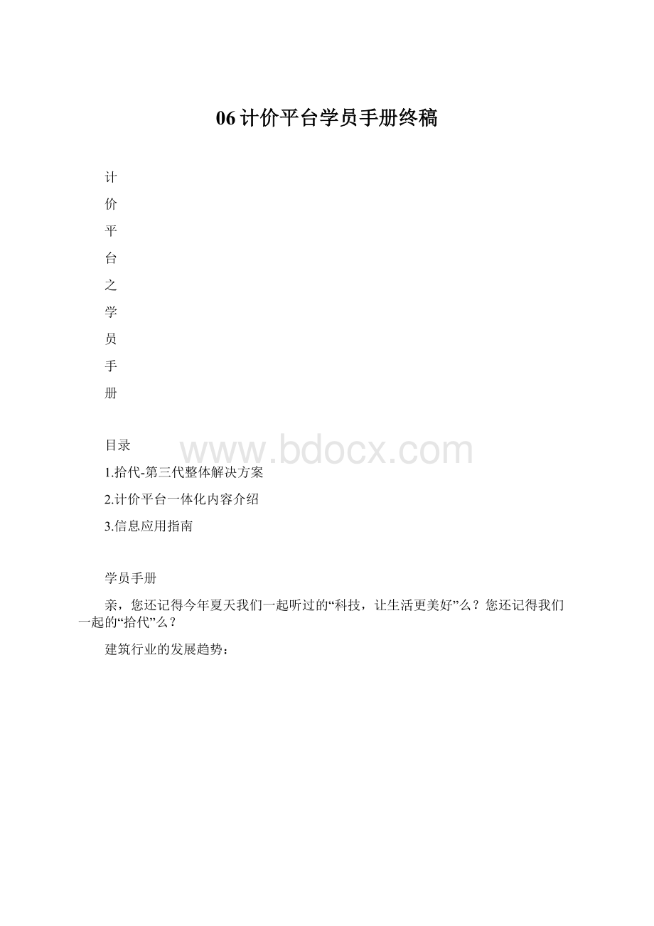 06计价平台学员手册终稿Word文档格式.docx