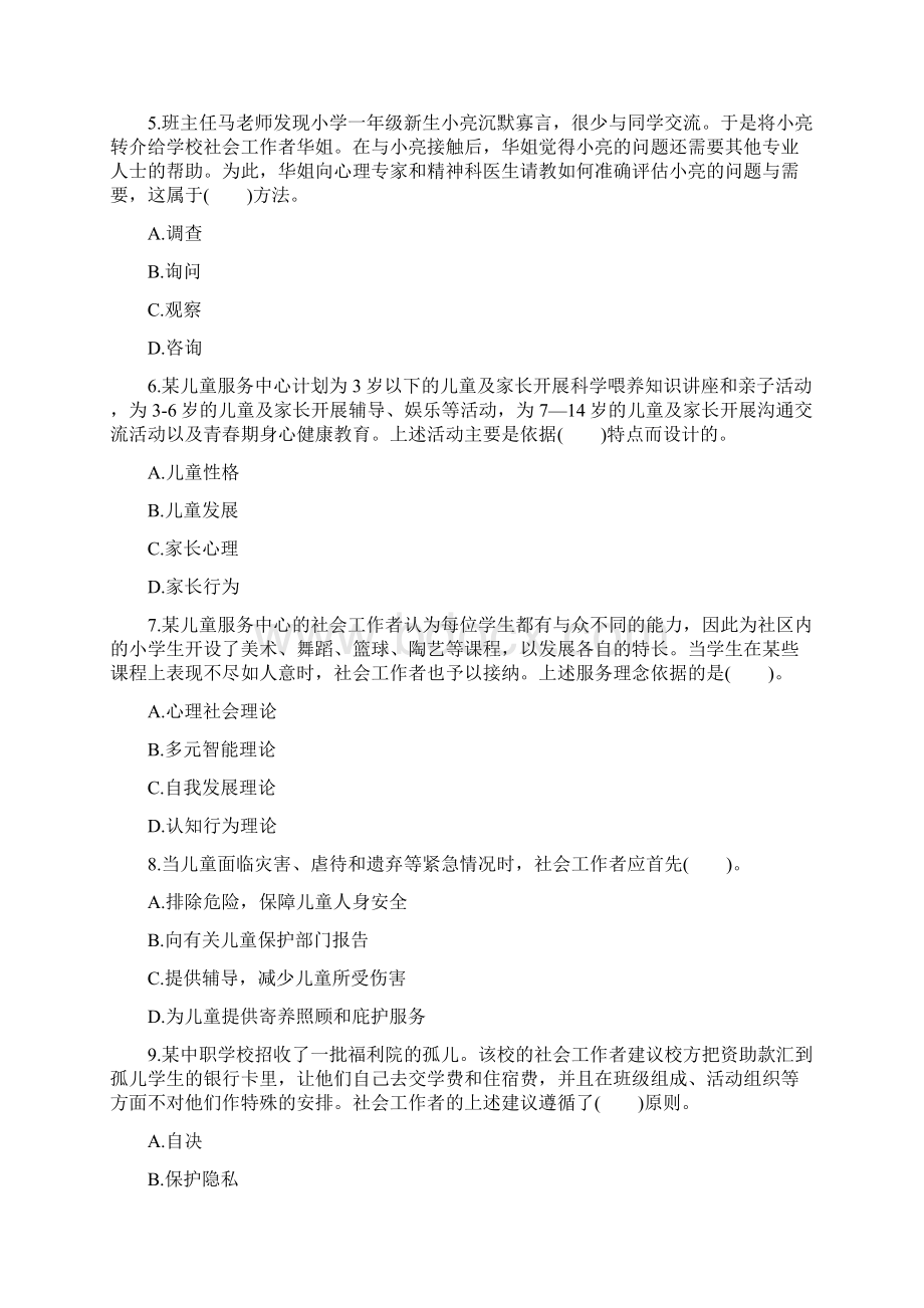 全国助理社会工作师初级工作实务真题及答案Word文档格式.docx_第2页