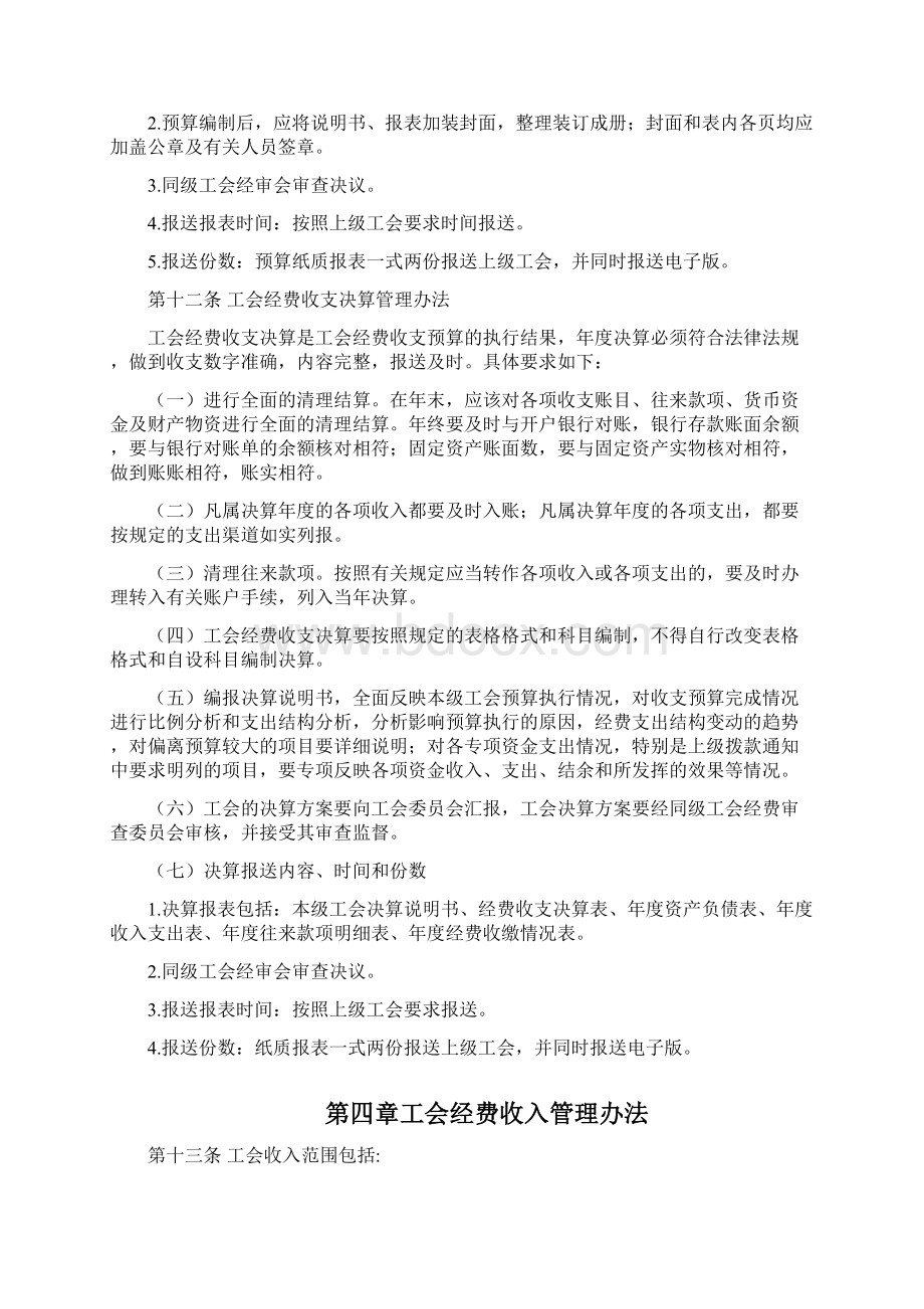 工会经费收支管理制度文档格式.docx_第3页