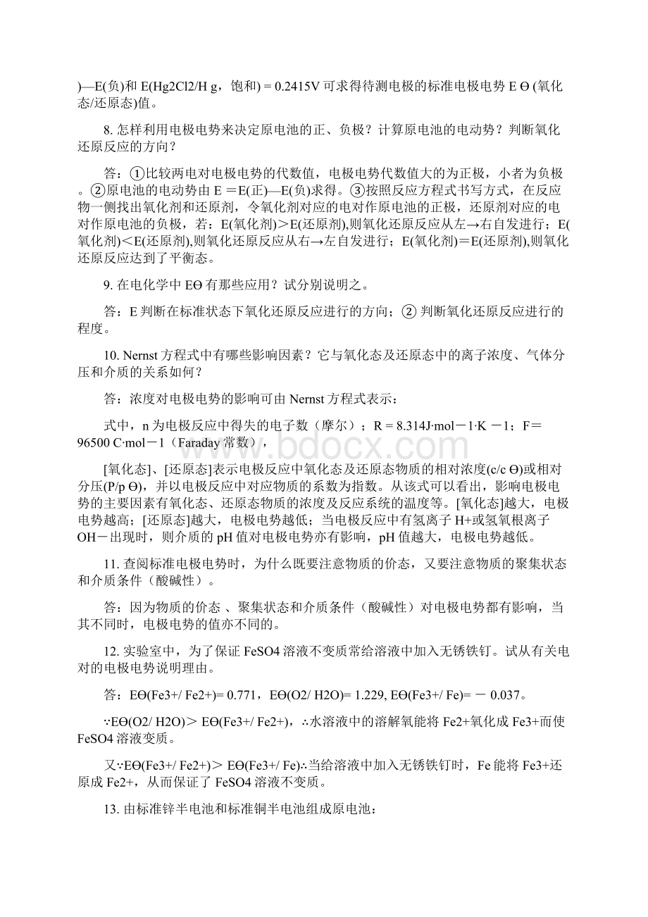 西安交大 大学化学 第五章 课后答案Word下载.docx_第3页