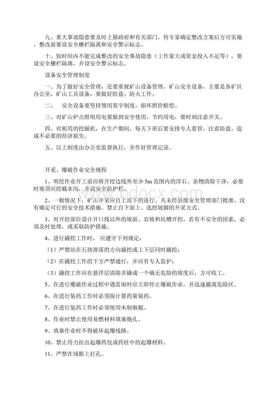 砂石厂规章制度Word文档格式.docx_第3页