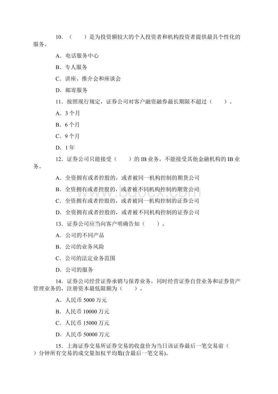 证券交易真最新题及答案解析.docx_第3页