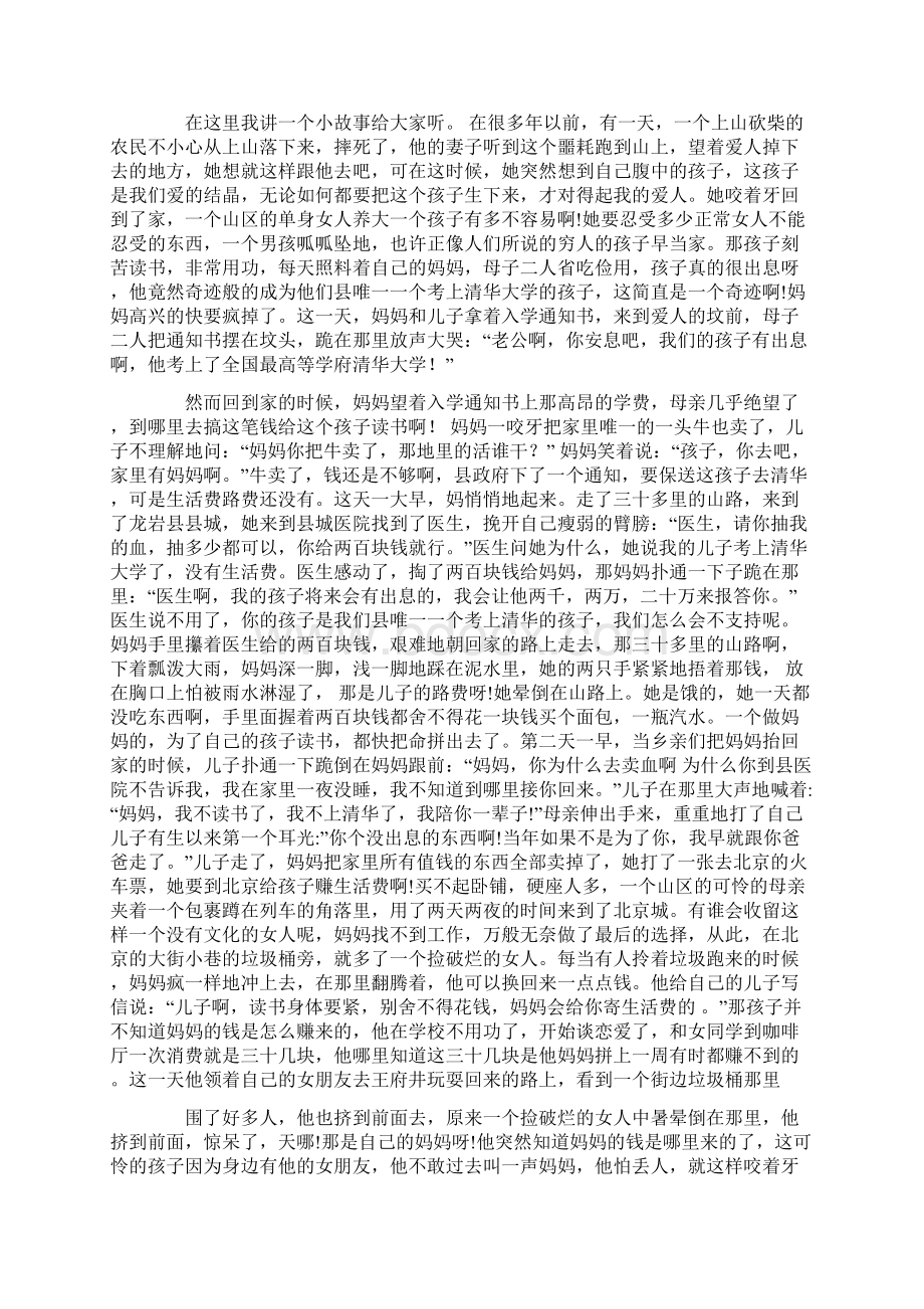 感人故事演讲稿文档格式.docx_第2页