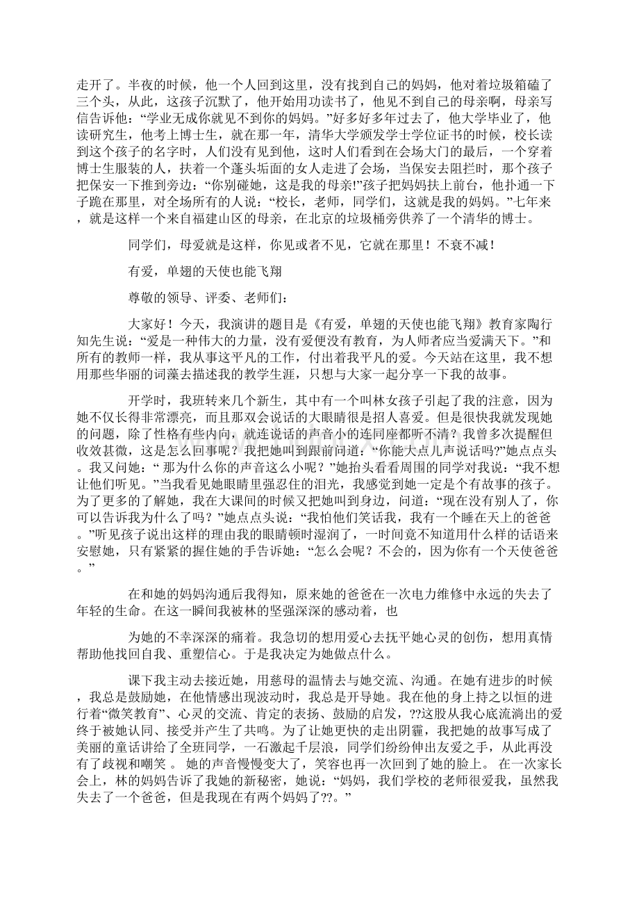 感人故事演讲稿文档格式.docx_第3页