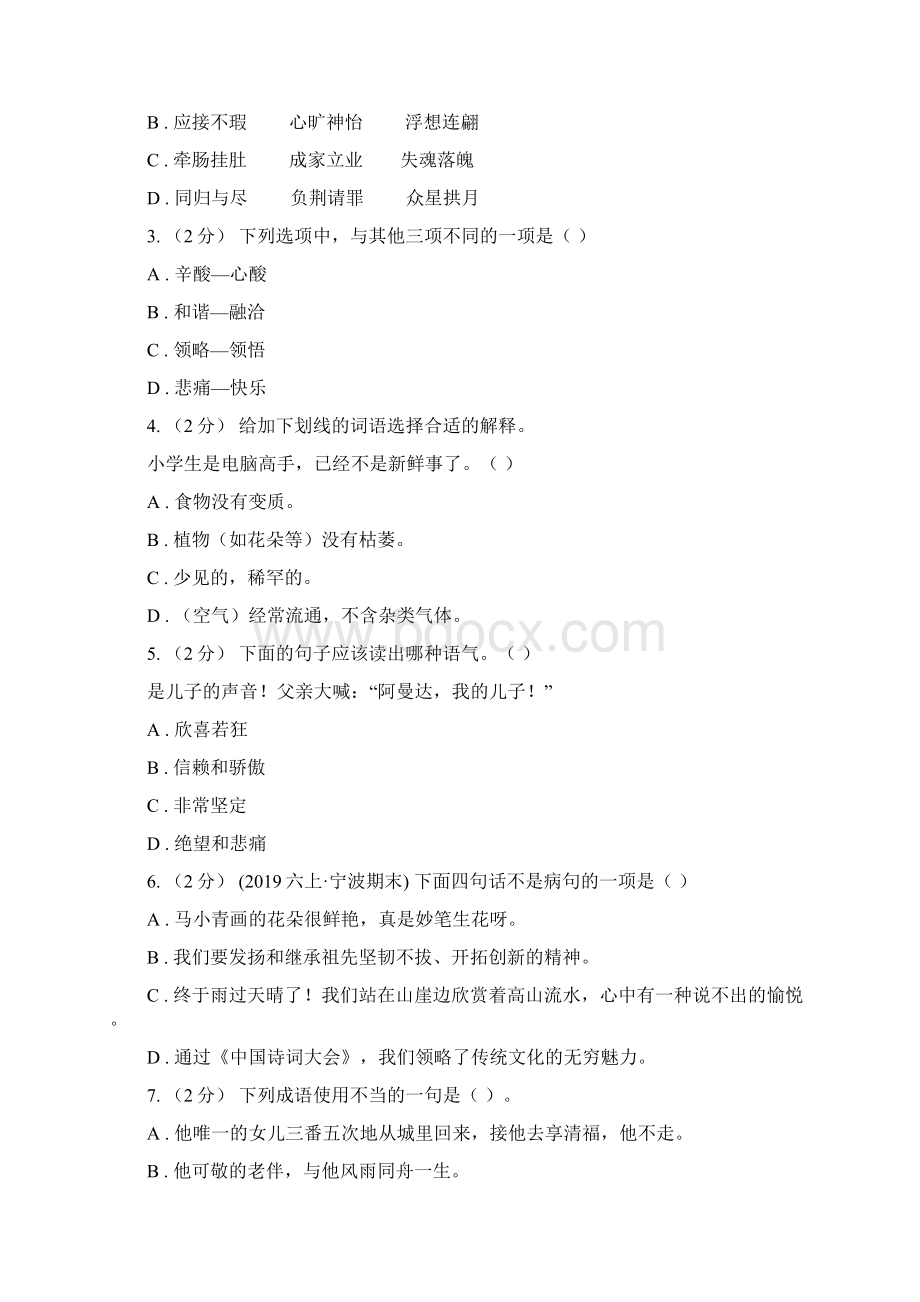 甘肃省庆阳市春秋版四年级上学期语文期末统考卷A卷.docx_第2页