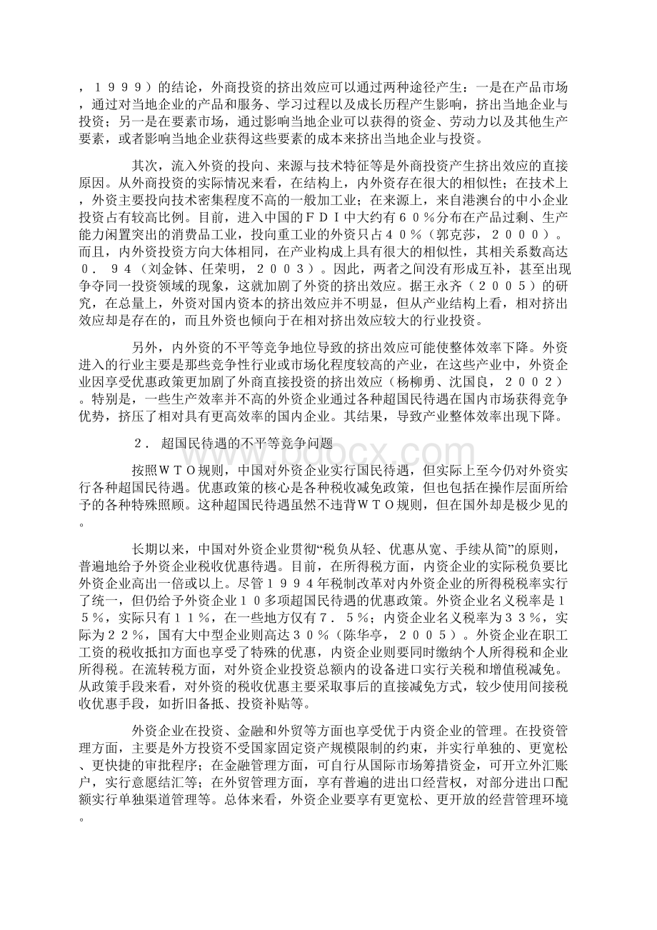 中国FDI历程Word格式文档下载.docx_第2页