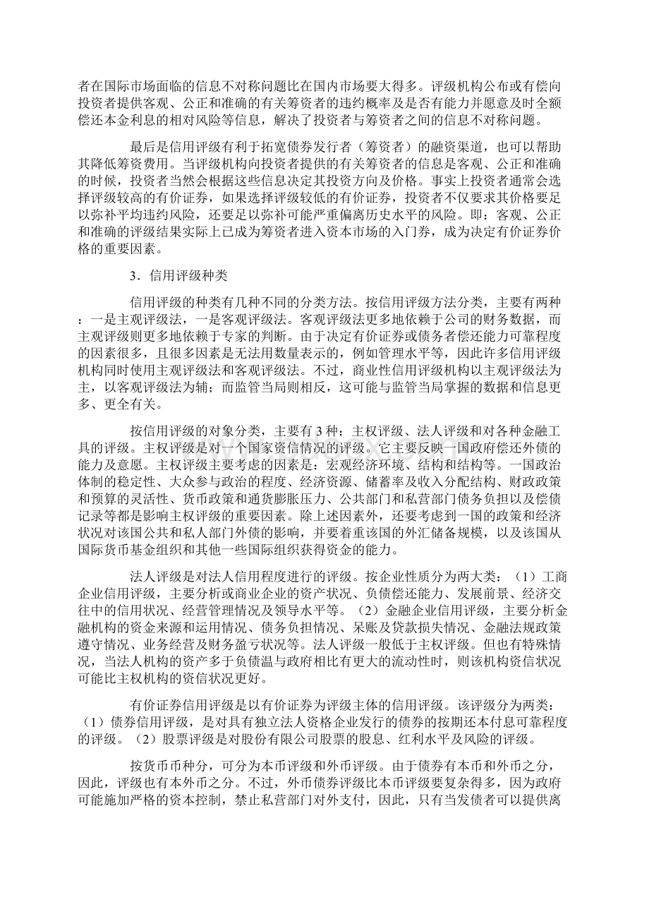 运用信用评级原理加强金融监管.docx_第2页