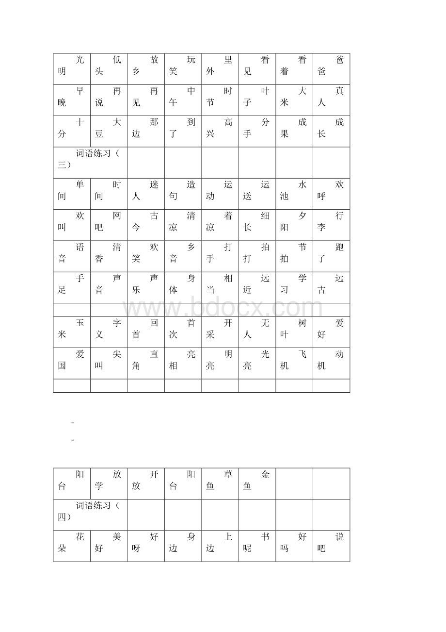 word完整版部编版语文一年级下册期末总复习资料docWord文档格式.docx_第2页