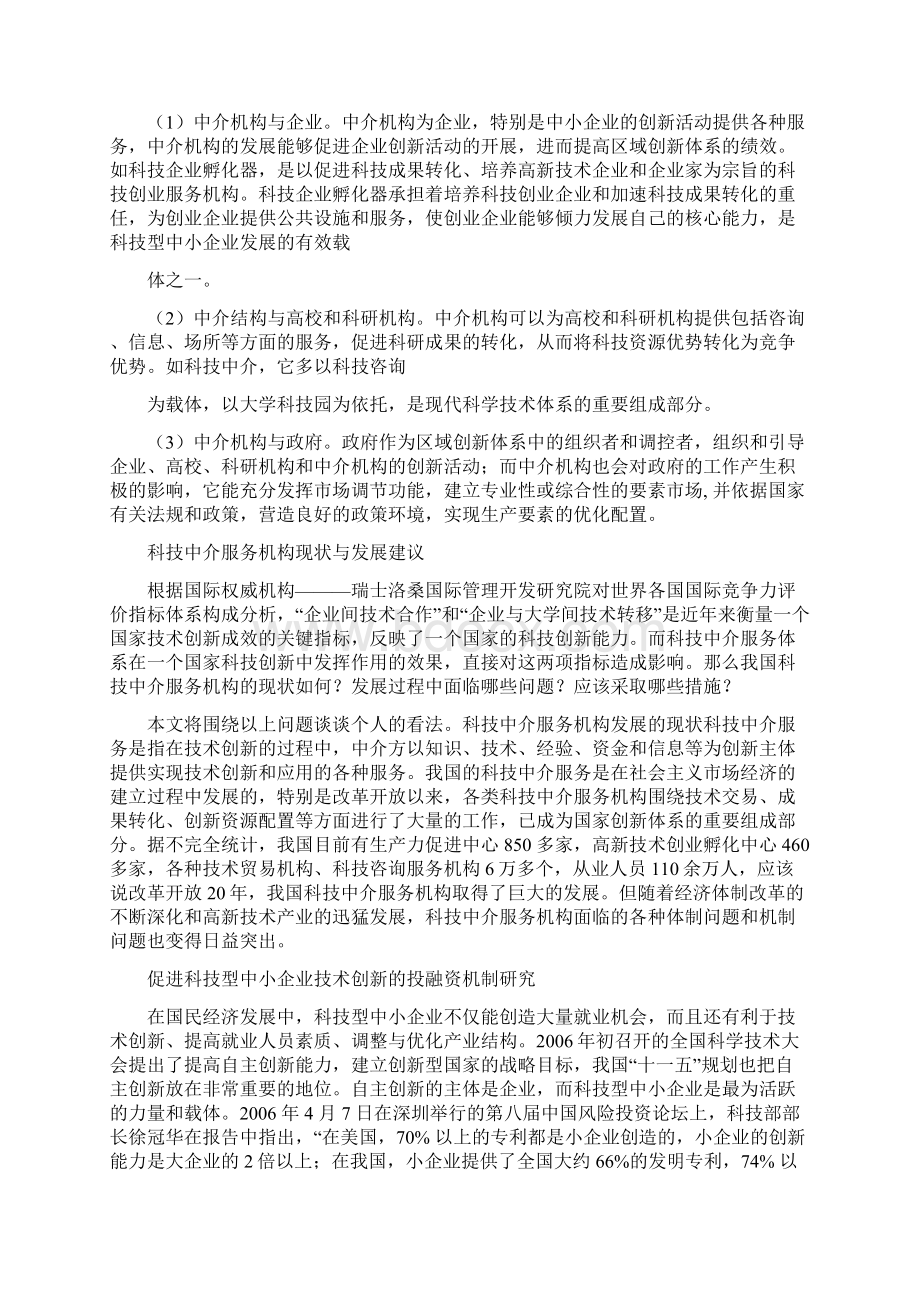 关于科技服务机构相关文献的读书笔记Word文档格式.docx_第2页