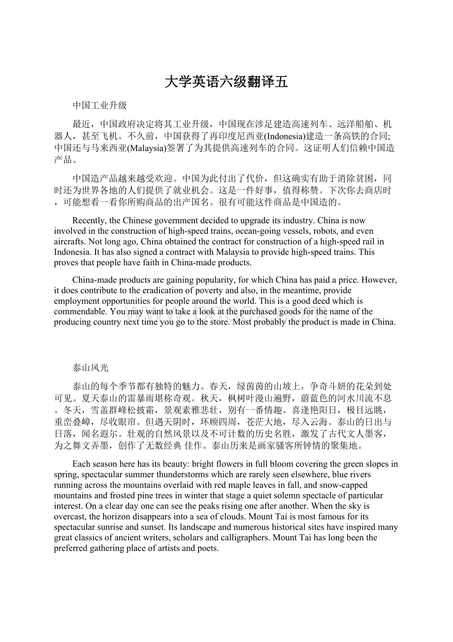 大学英语六级翻译五Word下载.docx