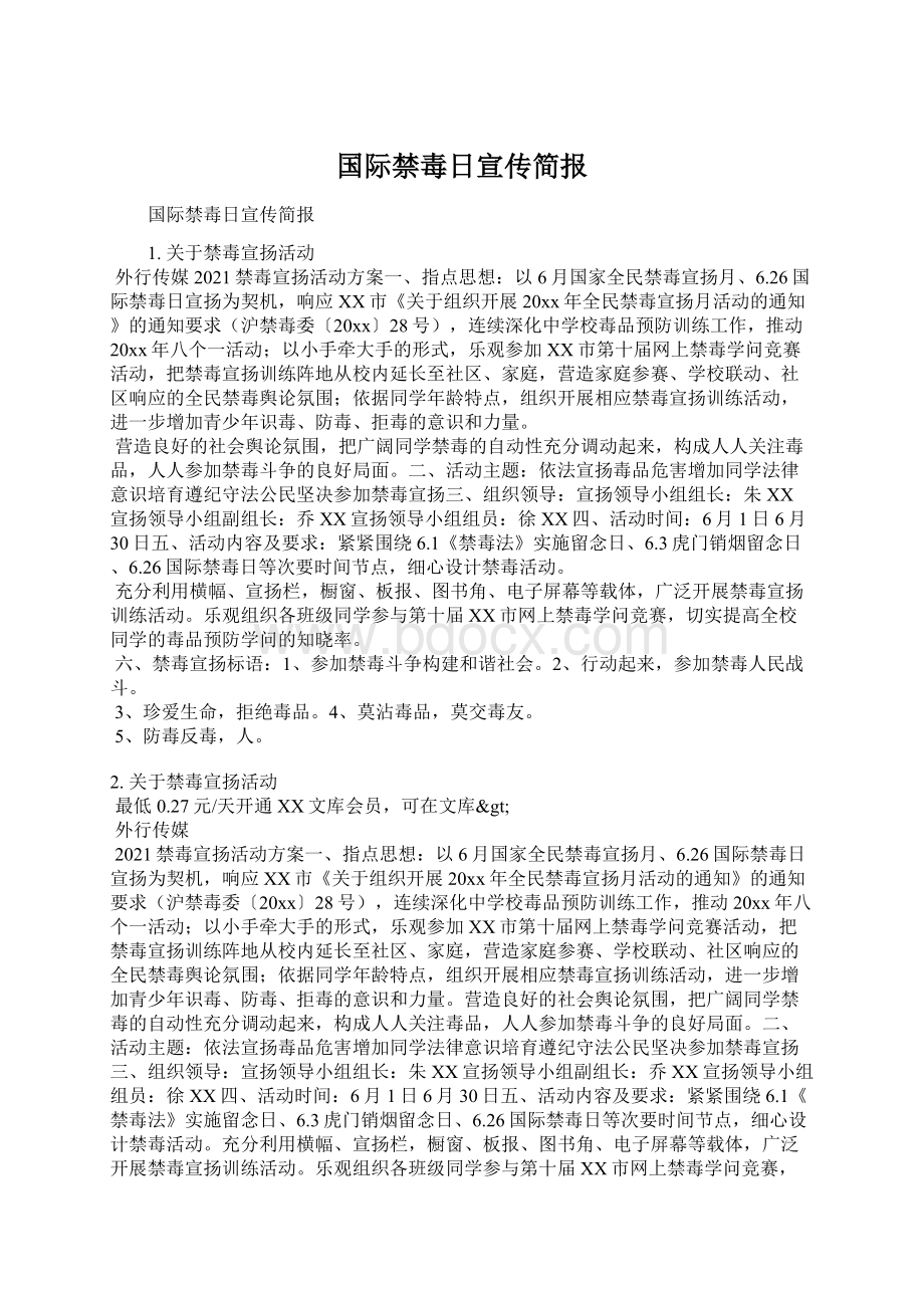 国际禁毒日宣传简报.docx