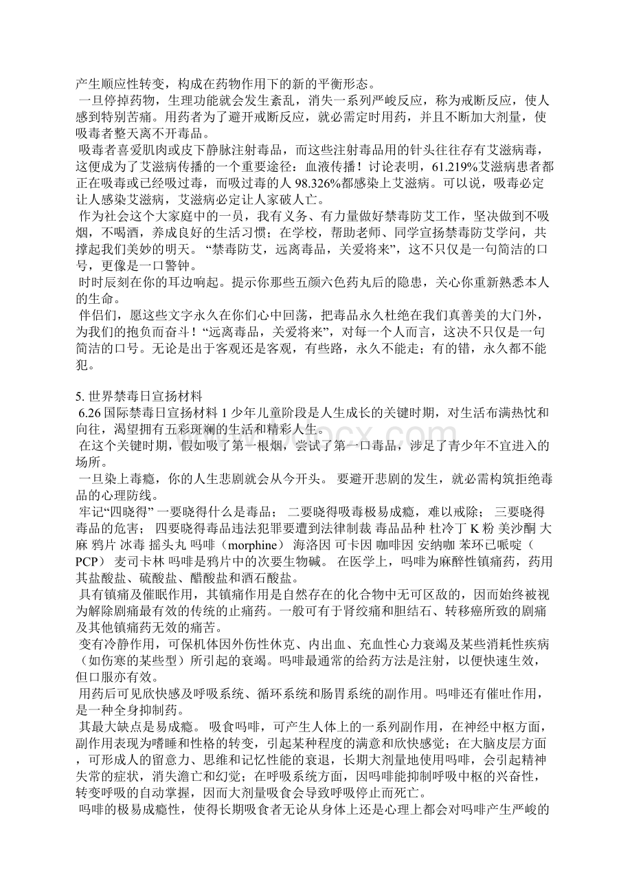 国际禁毒日宣传简报.docx_第3页