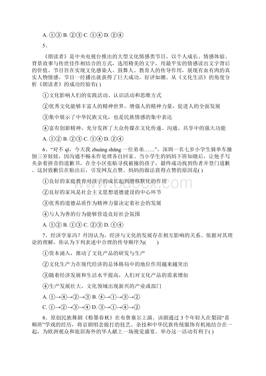 江西省新干县第二中学学年高二政治上学期第一次段考试题尖子班09110189.docx_第2页