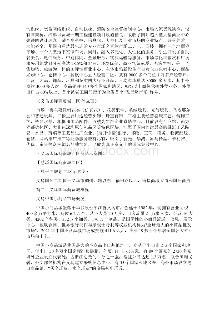 黄石义乌国际商贸城Word文档格式.docx_第3页