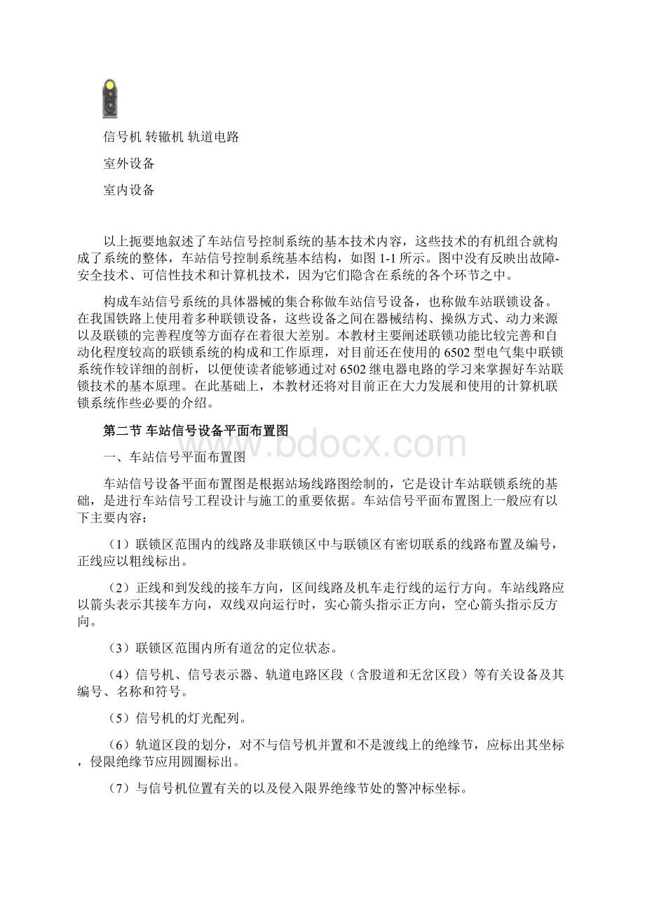 车站信号控制系统概述Word文件下载.docx_第3页