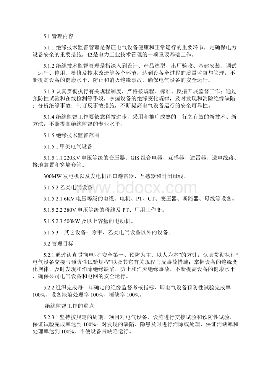 电气专业制度汇编Word格式文档下载.docx_第3页