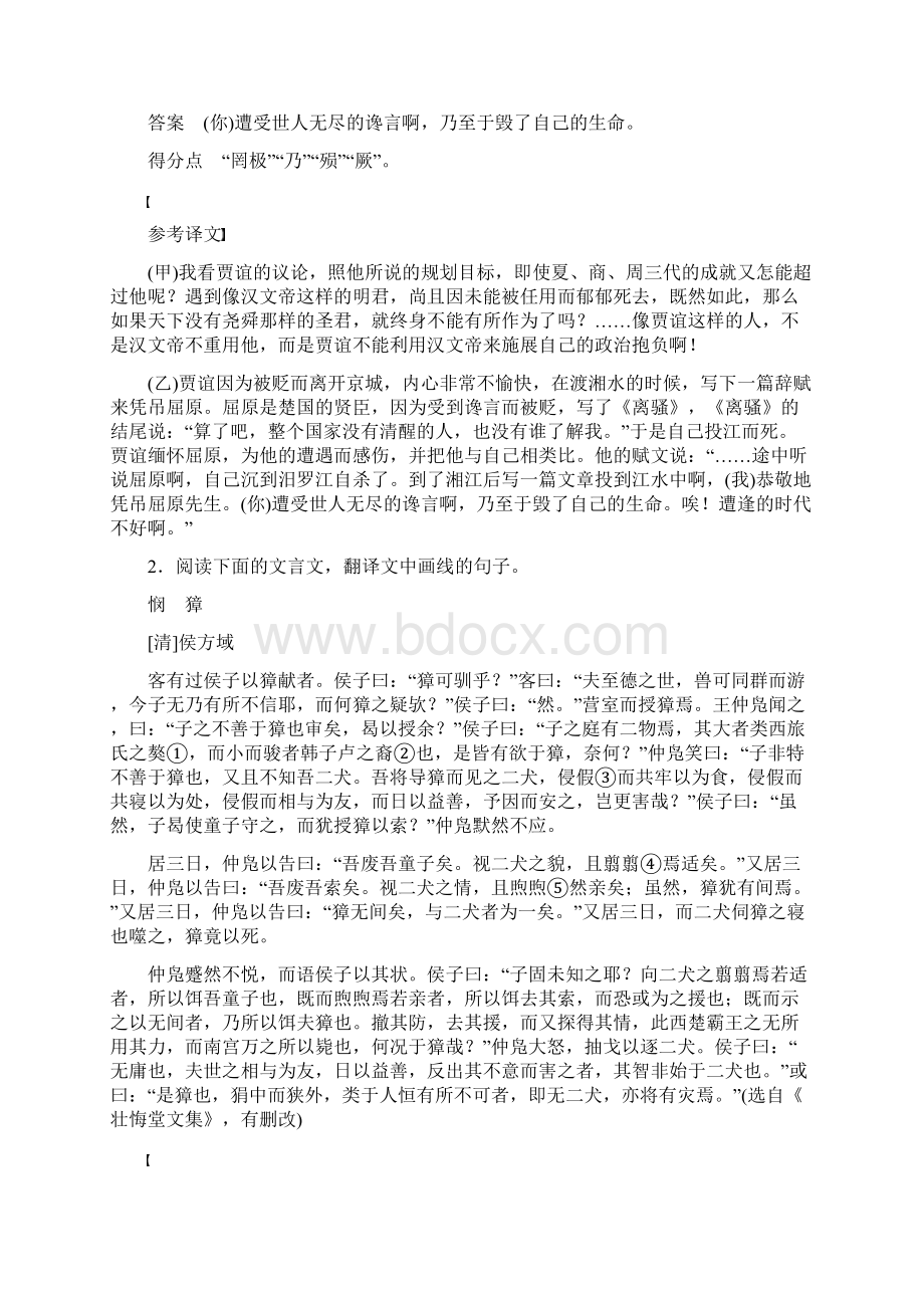 二轮问题诊断与突破讲义第一章 文言文阅读四大得分点译到位文言翻译拿高分2docx.docx_第2页