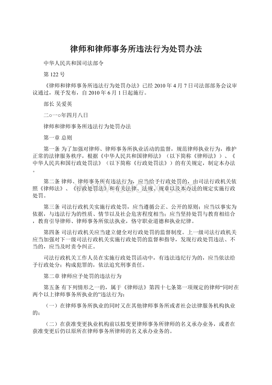 律师和律师事务所违法行为处罚办法Word下载.docx