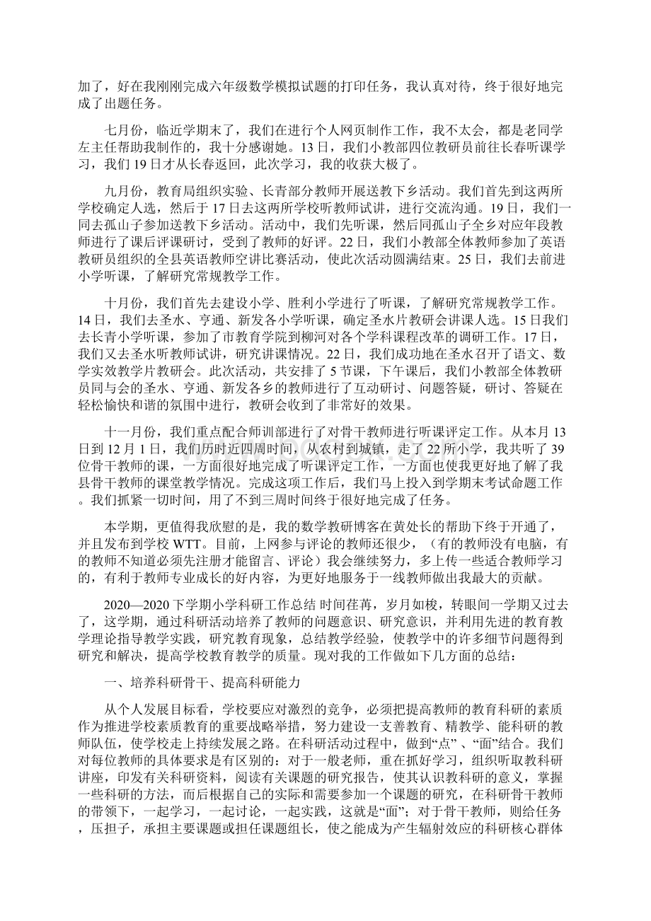 小学生心理健康教育总结.docx_第3页