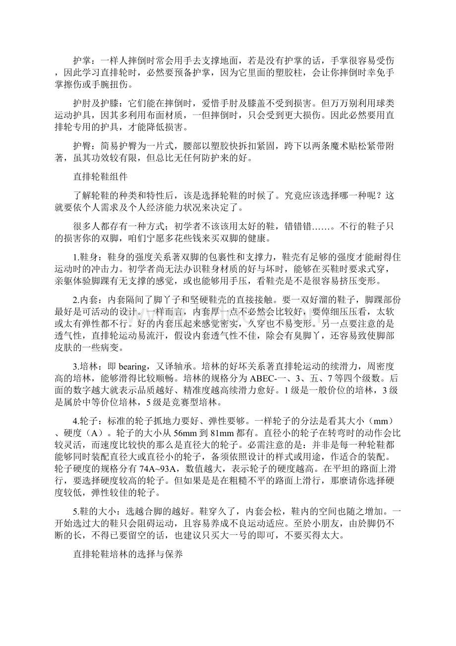 有效直排轮自学教程文档格式.docx_第2页