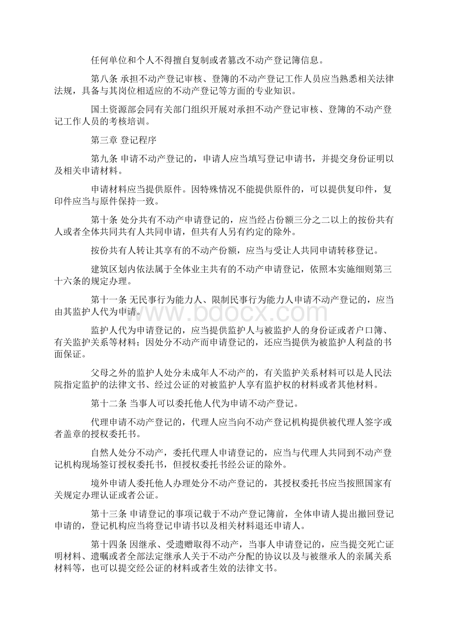 不动产登记暂行条例实施细则.docx_第3页