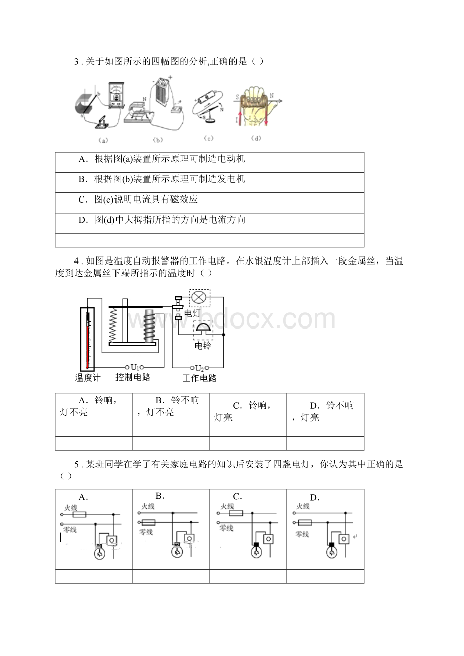 华东师大版八年级科学教学质量检测一Word文件下载.docx_第2页