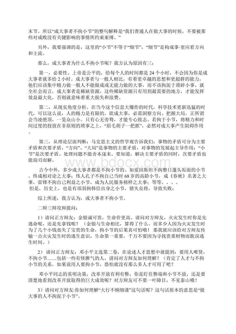 成大事者不拘小节辩论赛整理资料.docx_第2页