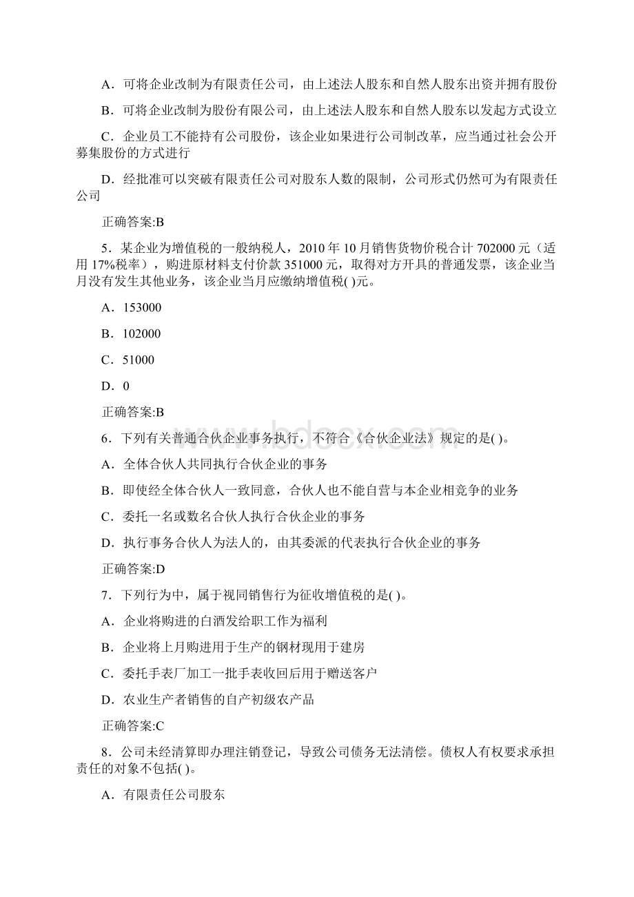 经济法内部押密卷 3Word下载.docx_第2页