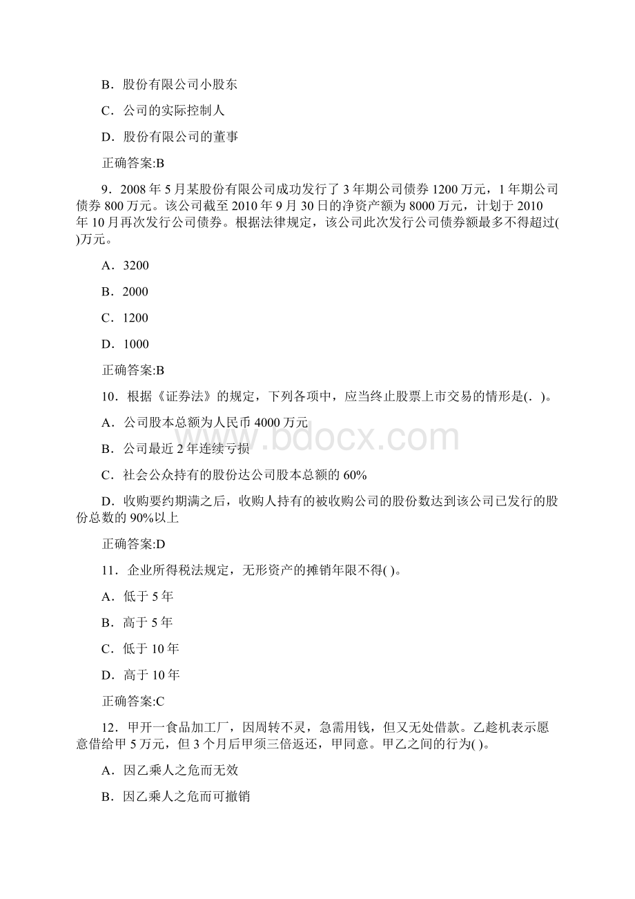 经济法内部押密卷 3Word下载.docx_第3页