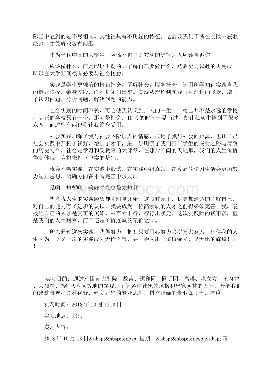 商务英语系学生社会实践报告Word文件下载.docx_第3页