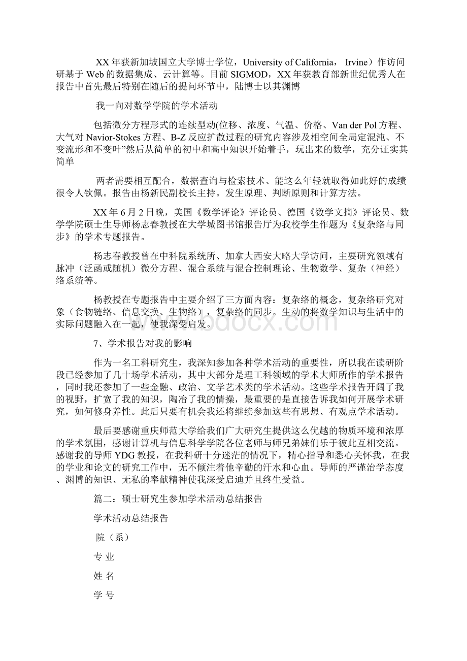 研究生参加学术活动总结报告.docx_第3页