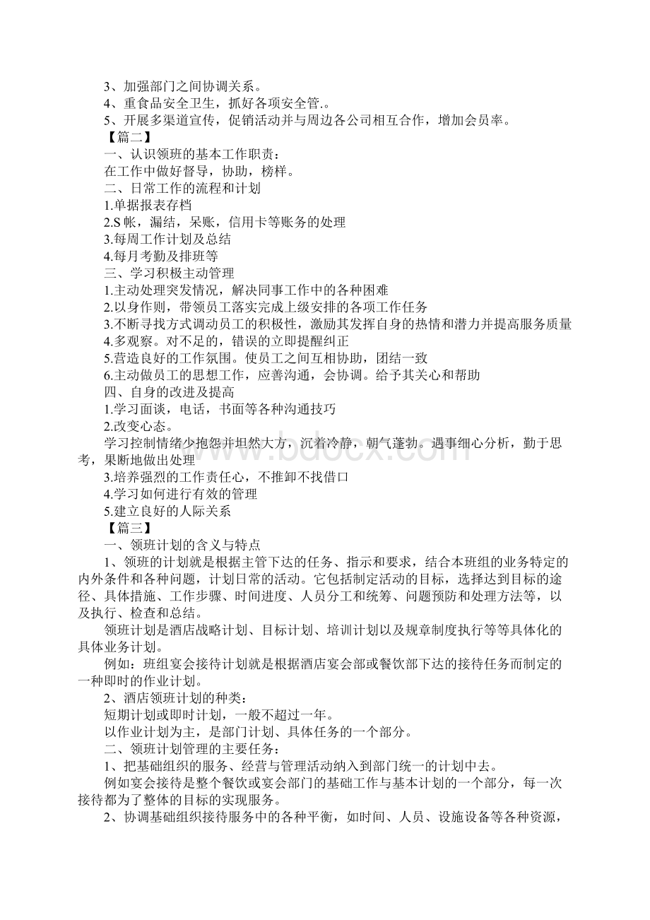 酒店前台领班工作计划Word格式.docx_第3页