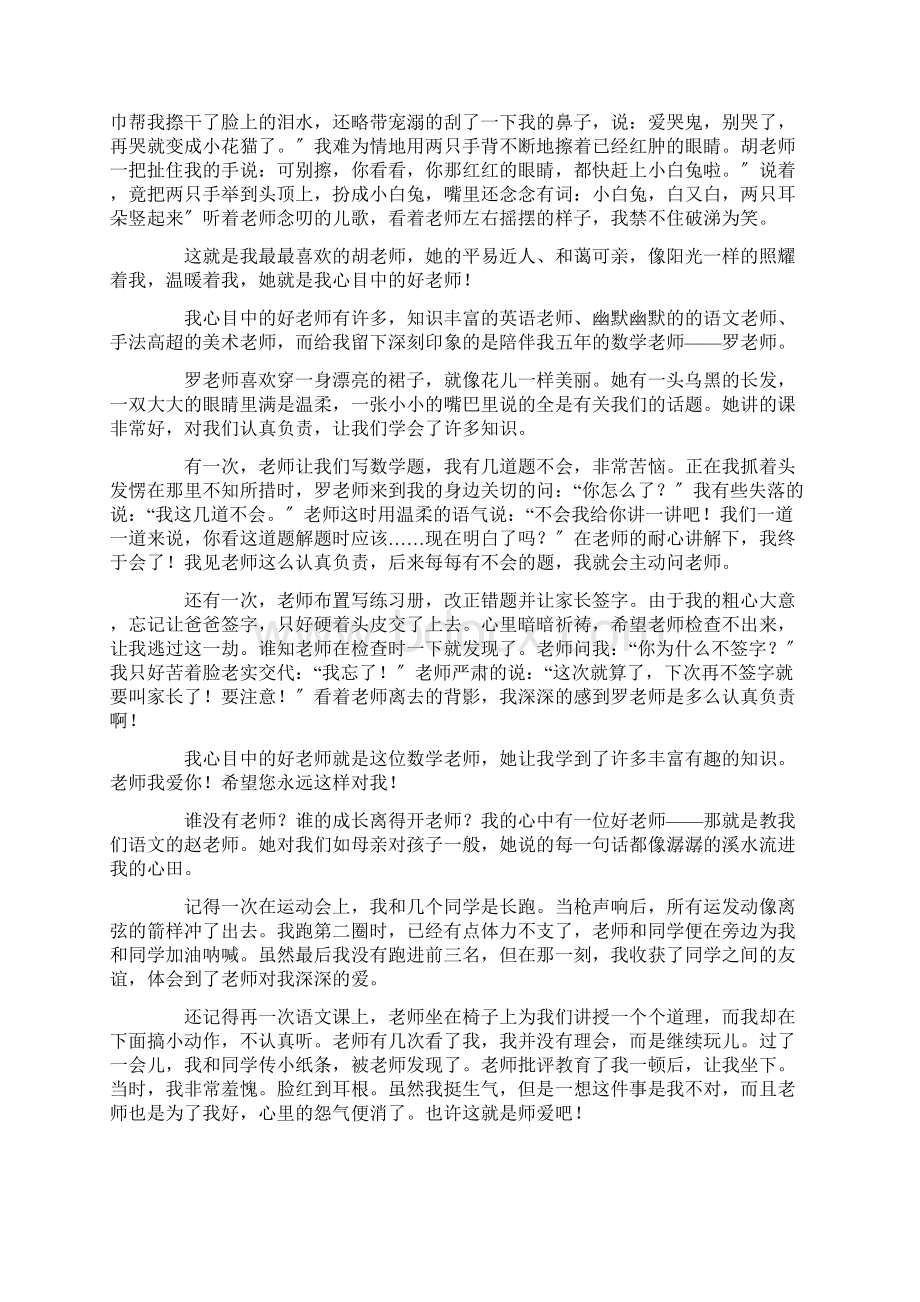 我心目中的好老师作文精选15篇精选.docx_第3页