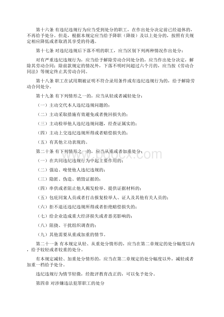 职工违纪违规行为处分规定.docx_第3页