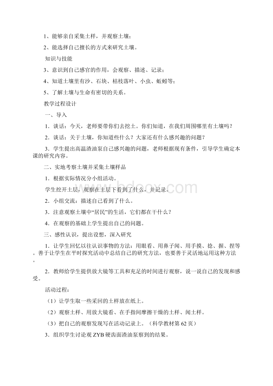 三年级科学下册教学计划.docx_第3页