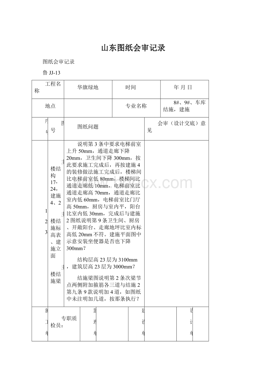 山东图纸会审记录.docx_第1页