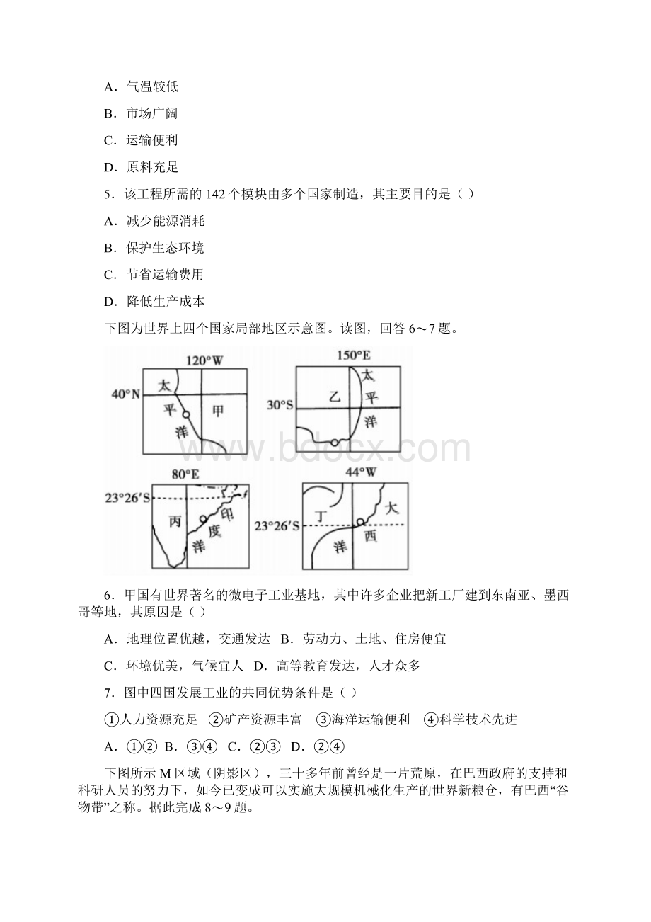 重庆市江津中学合川中学等七校学年高二文综下学期期末考试试题含答案.docx_第2页