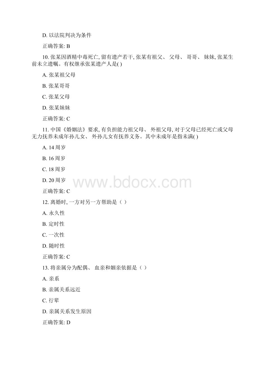 南开春学期婚姻家庭与继承法在线作业答案.docx_第3页