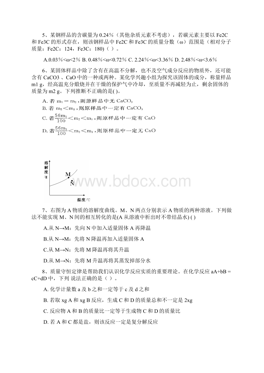 中考化学难题精选复习资料.docx_第2页