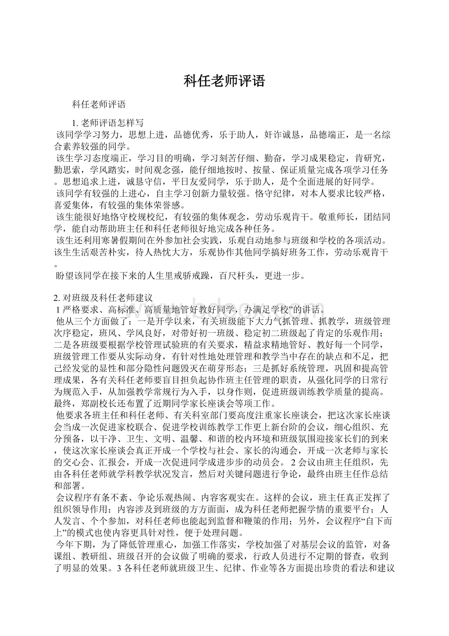 科任老师评语.docx_第1页