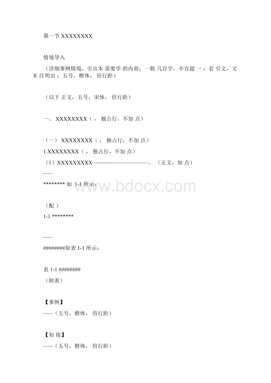 教材编写体例参考方案.docx_第3页