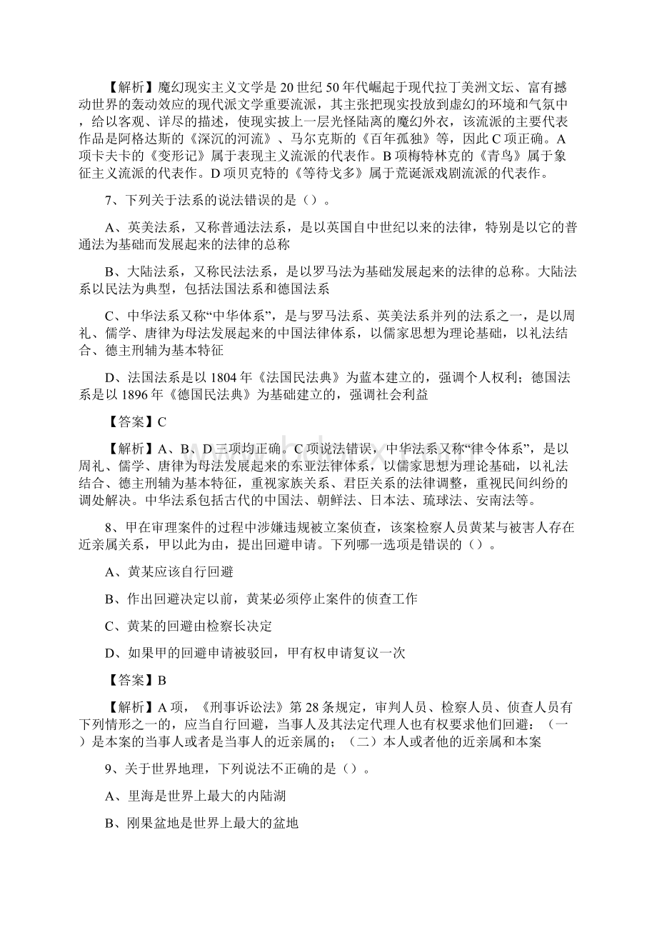 陕西省汉中市留坝县事业单位招聘考试真题及答案Word文档下载推荐.docx_第3页