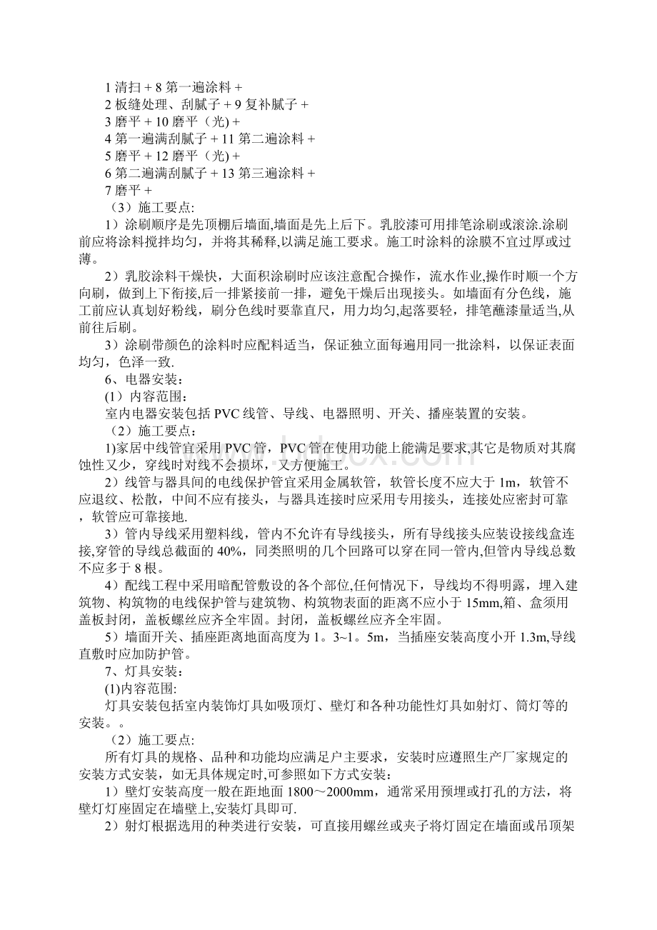 家装施工组织设计方案.docx_第3页